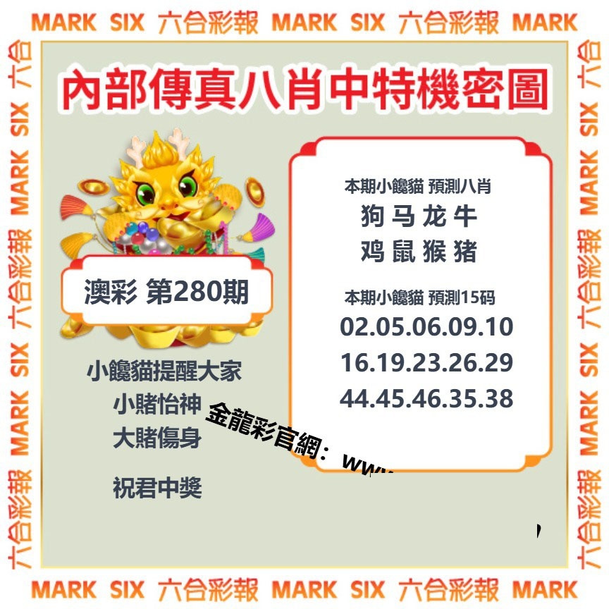 金龙中特玄机图 第280期