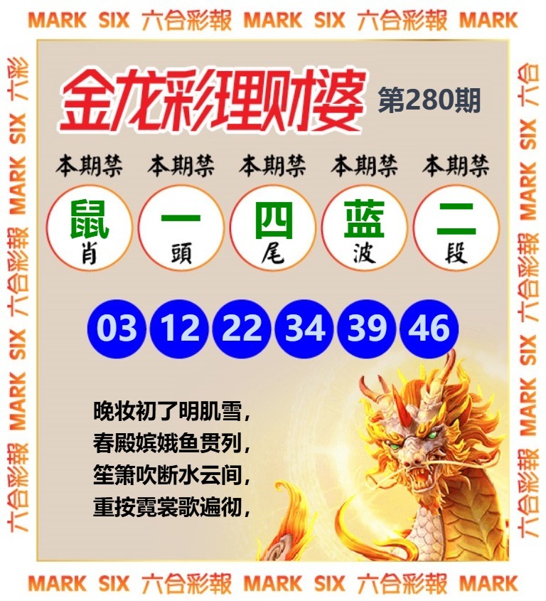 金龙彩理财 第280期