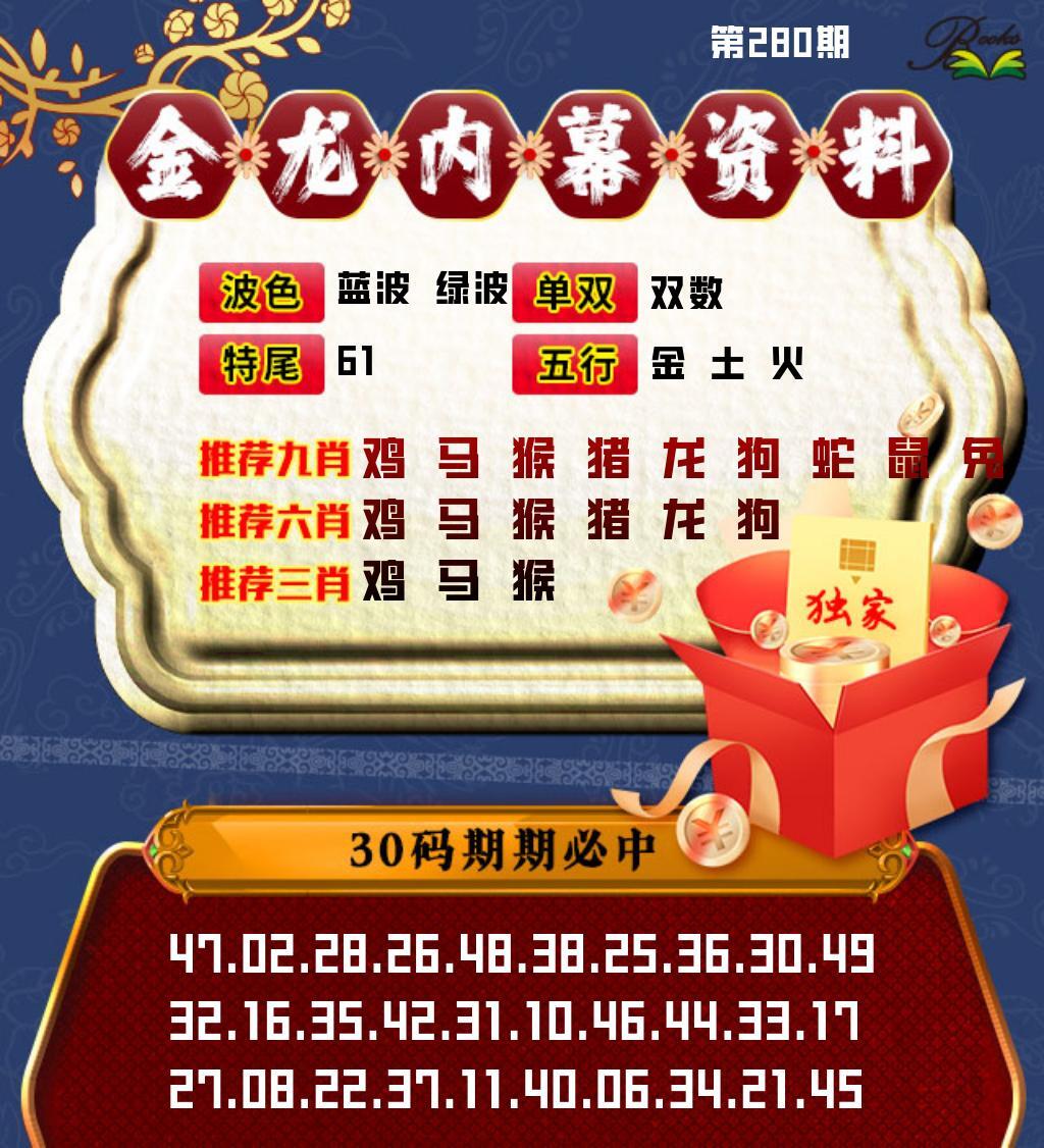 金龙内幕资料 第280期