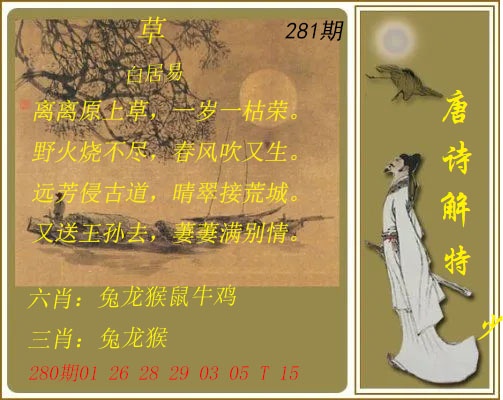 唐诗解特 第281期