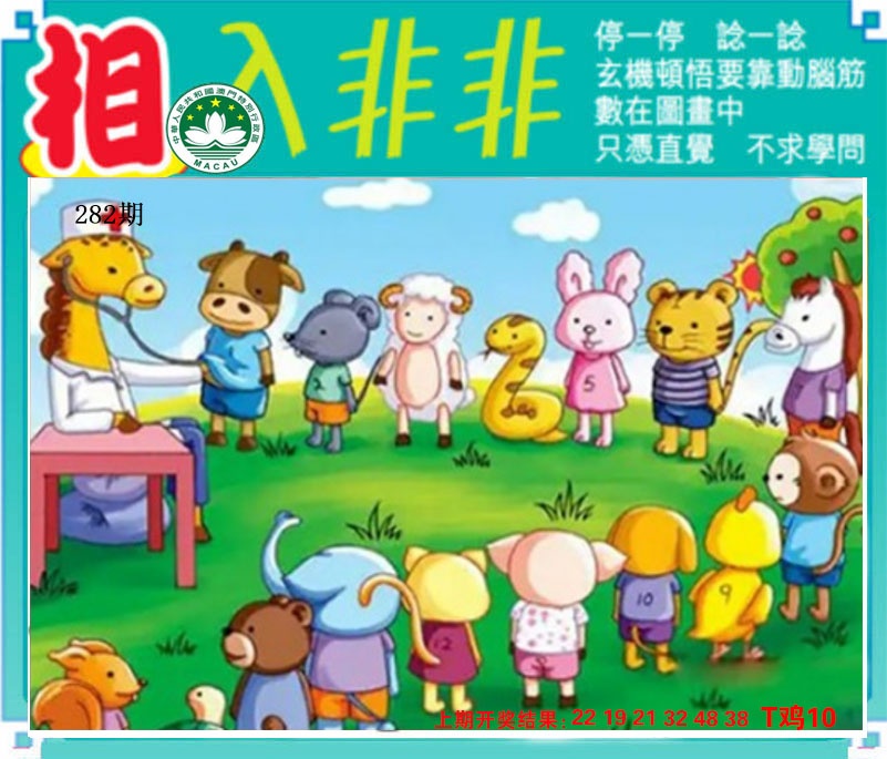 相入非非 第281期