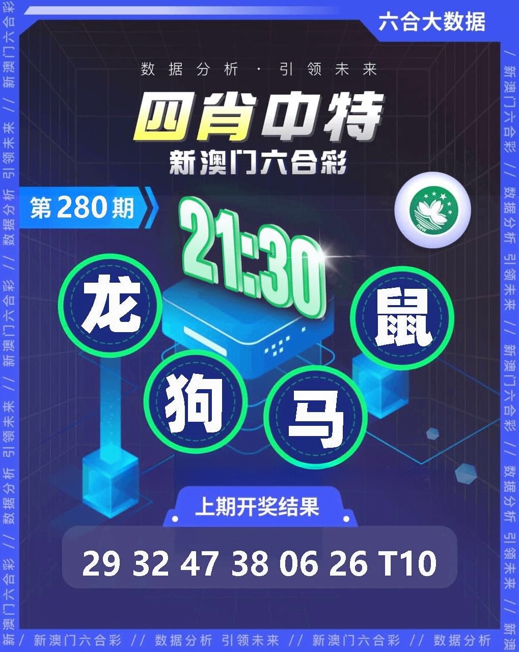 四肖中特 第280期