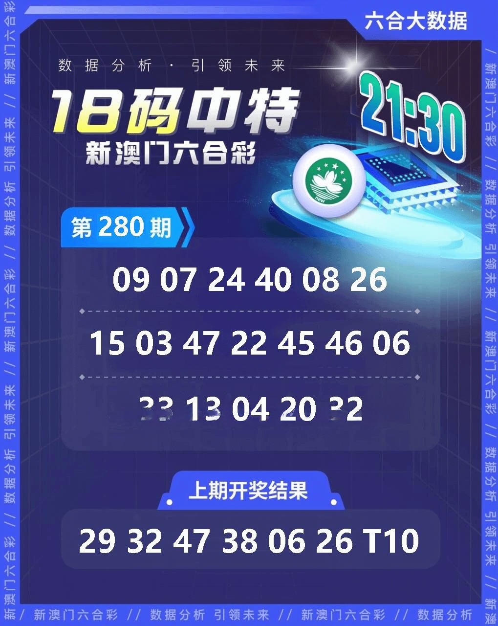 18码中特 第280期