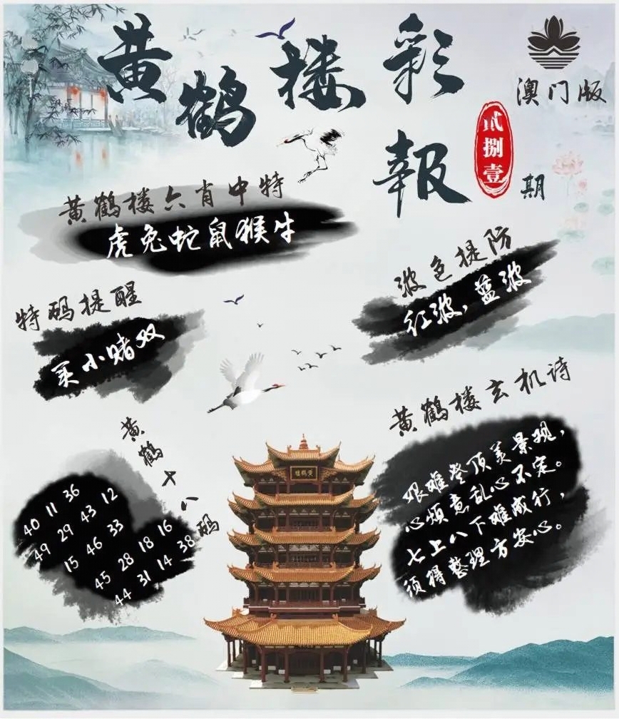 黄鹤楼彩报 第281期
