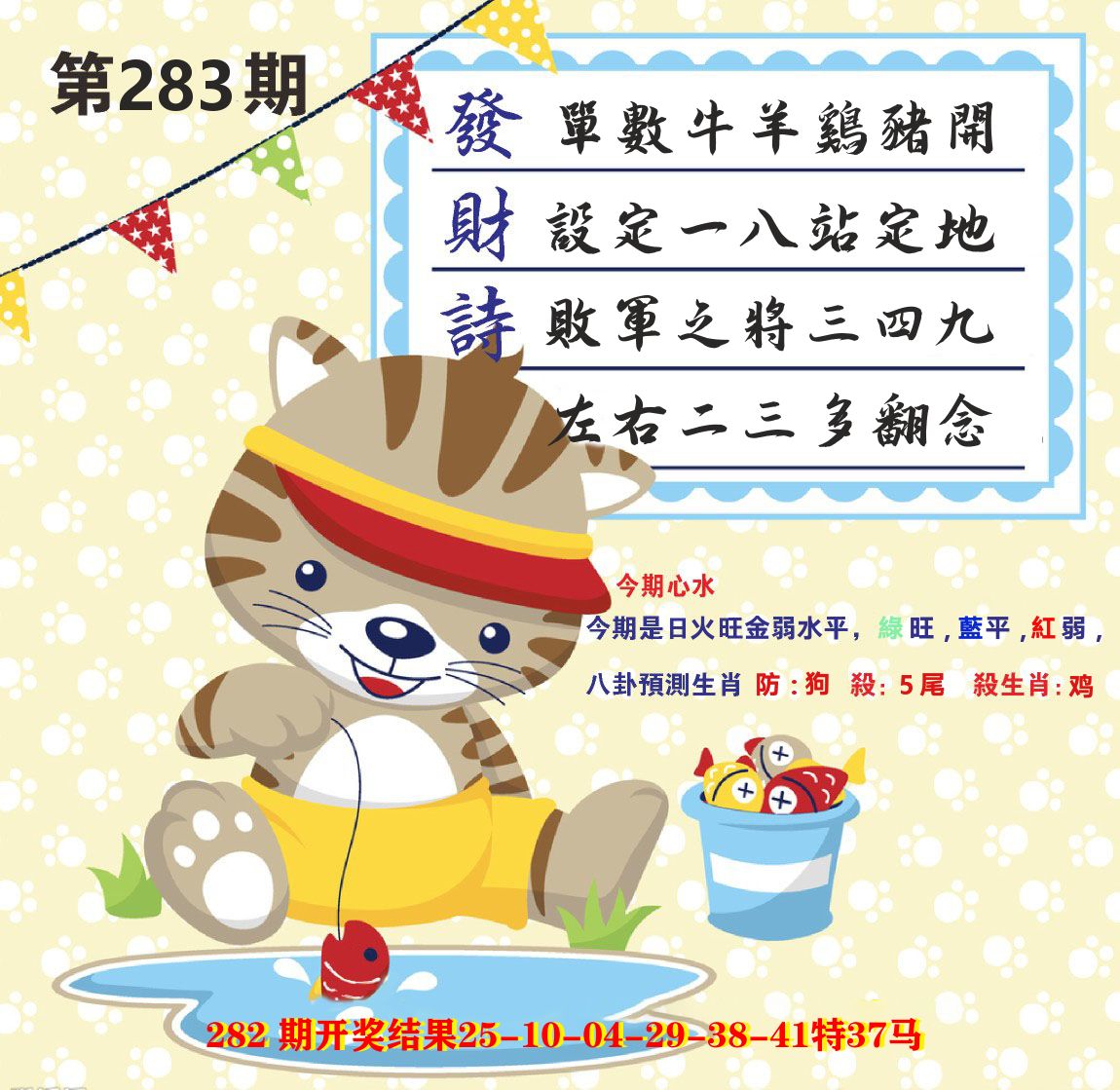 白小姐密论 第282期