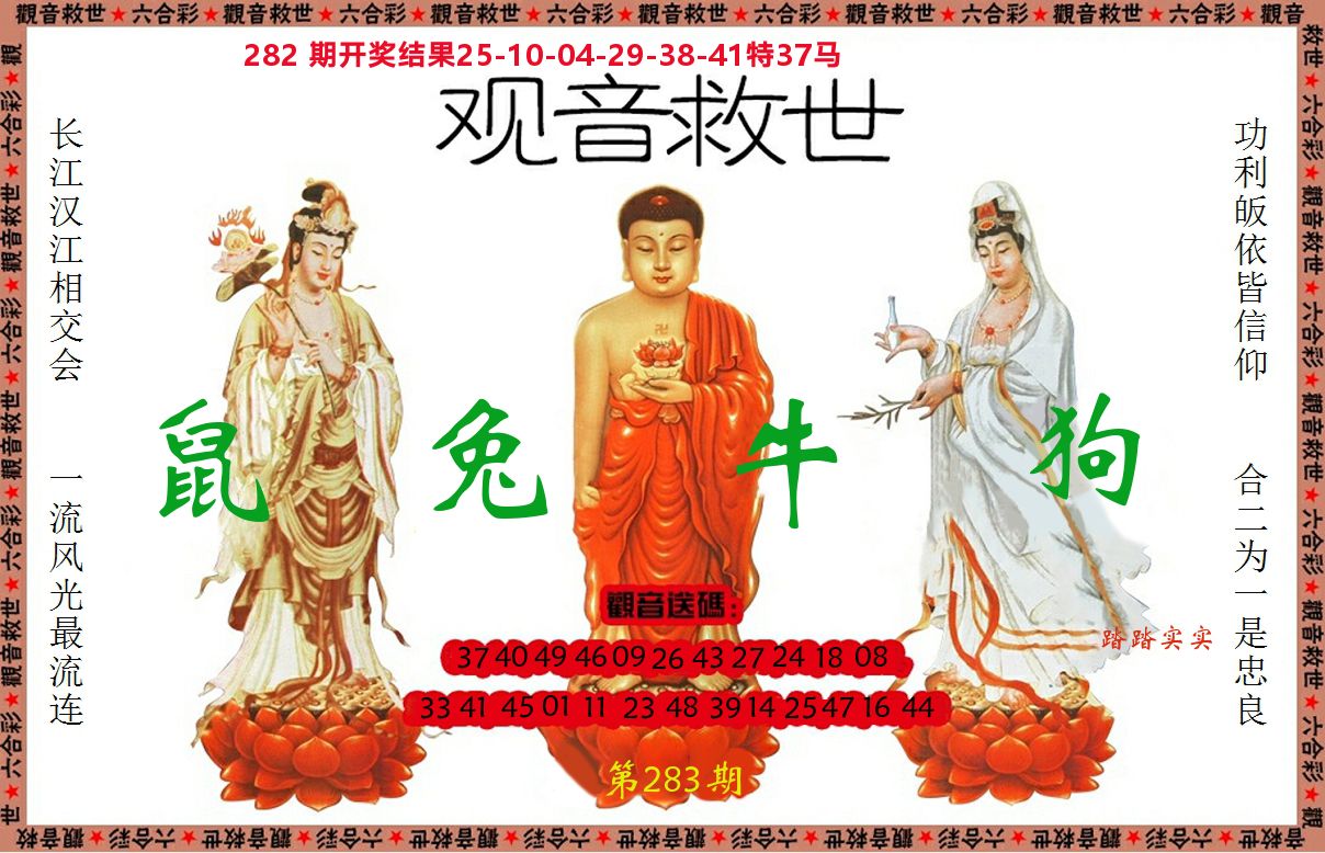 观音救世 第282期