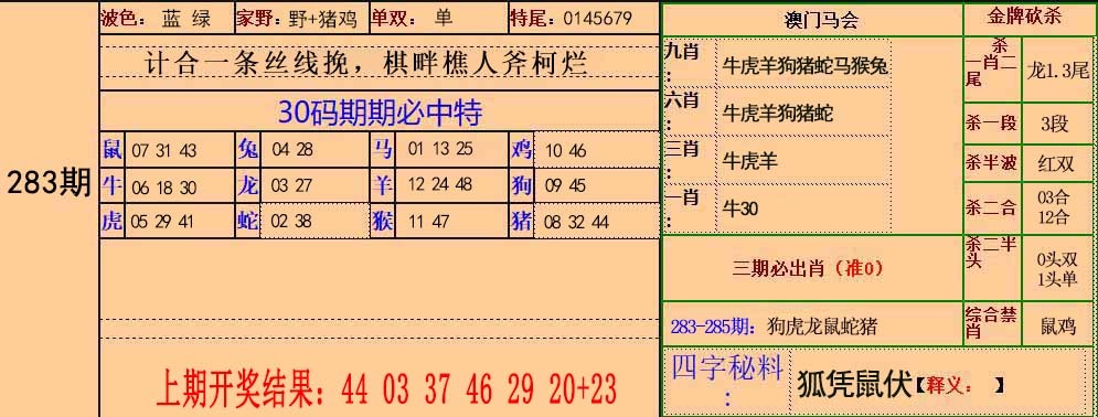 30码中特 第281期