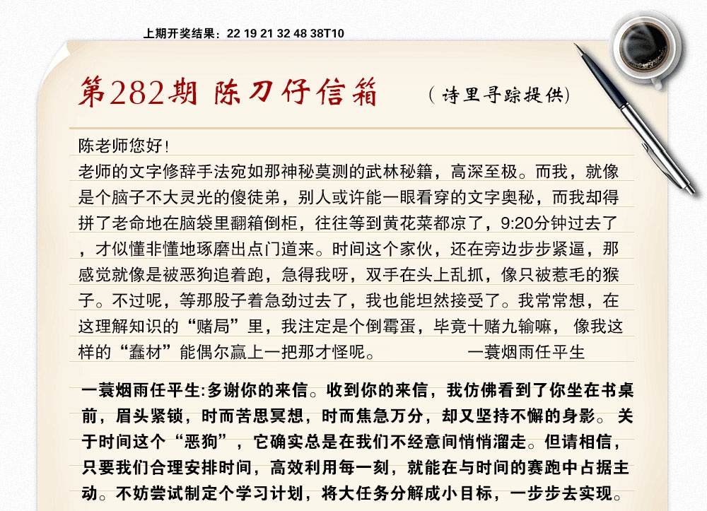 陈刀仔信箱B 第282期