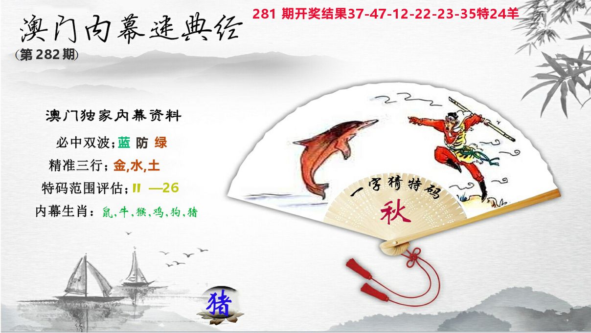 内幕秘典经 第282期