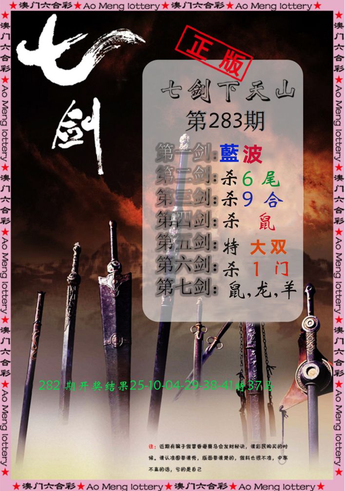七剑下天山 第282期