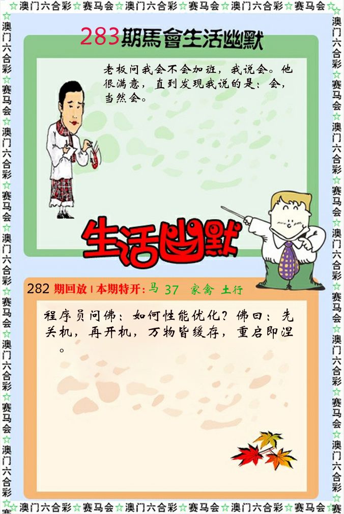 新生活幽默 第282期