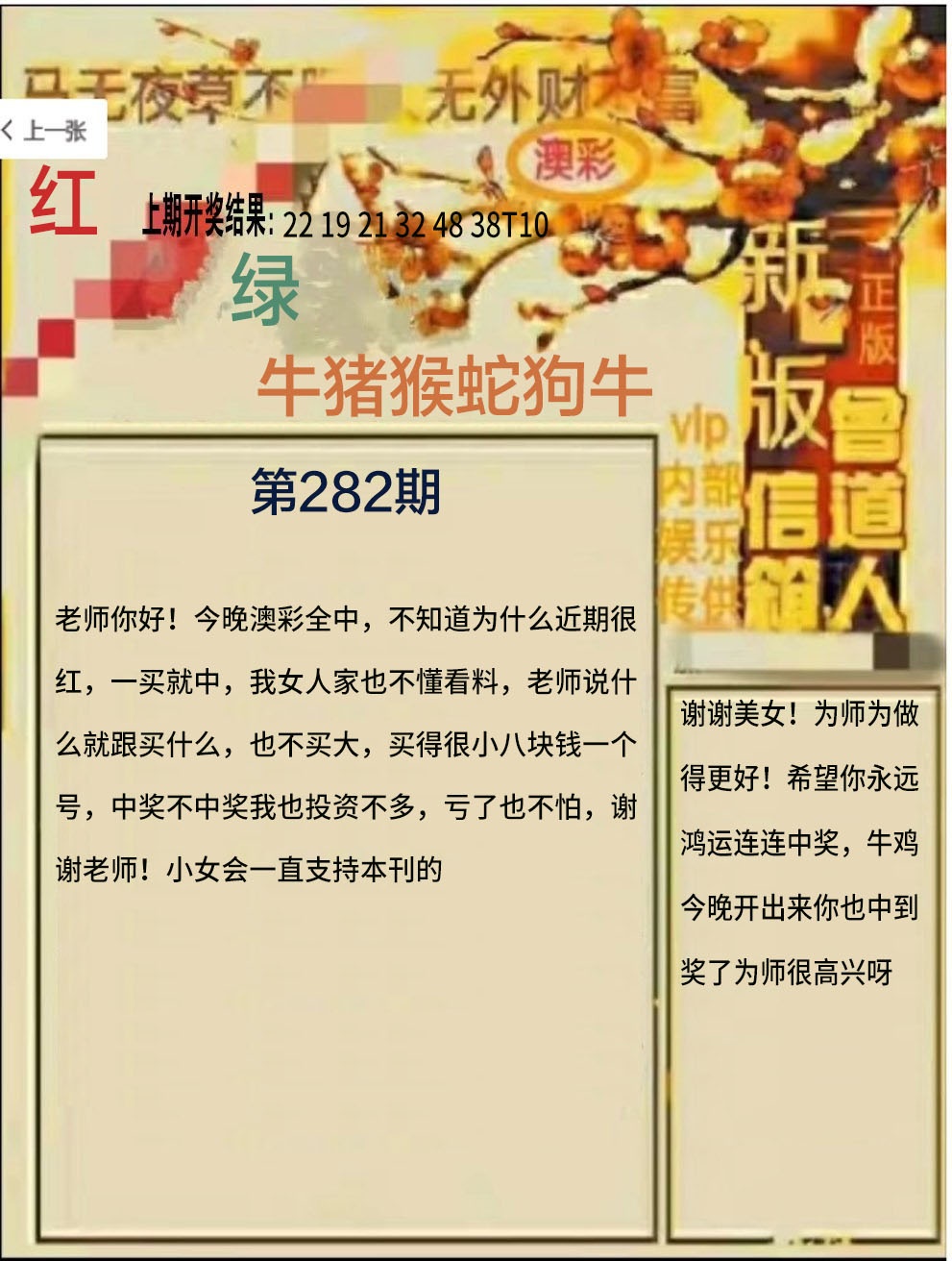 另版曾道人信箱 第281期