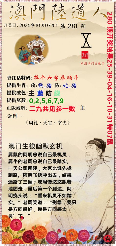 澳门陆道人 第281期