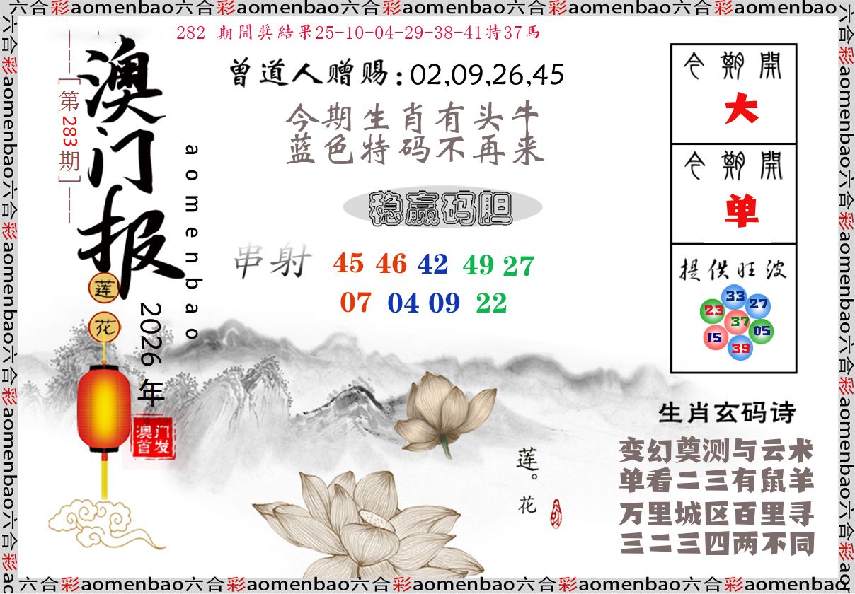 澳门报莲花篇 第282期