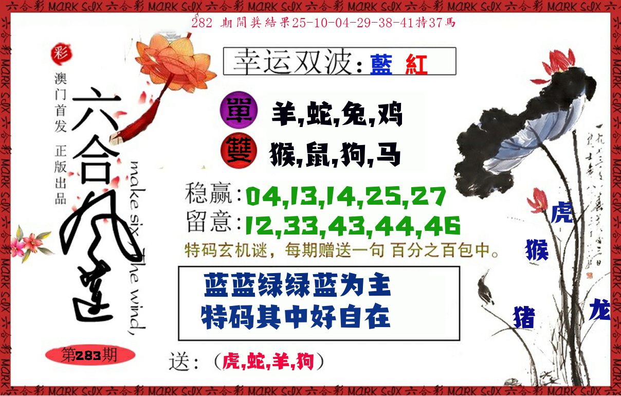 六合风莲 第282期