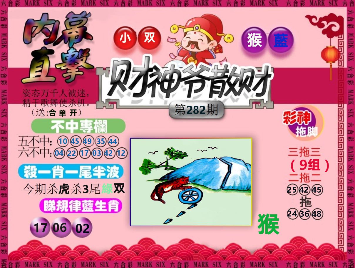 财神爷散财 第281期
