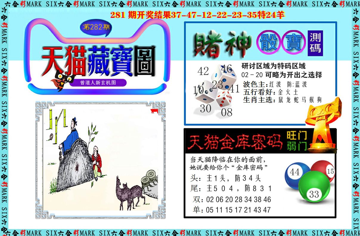 天猫藏宝图 第281期