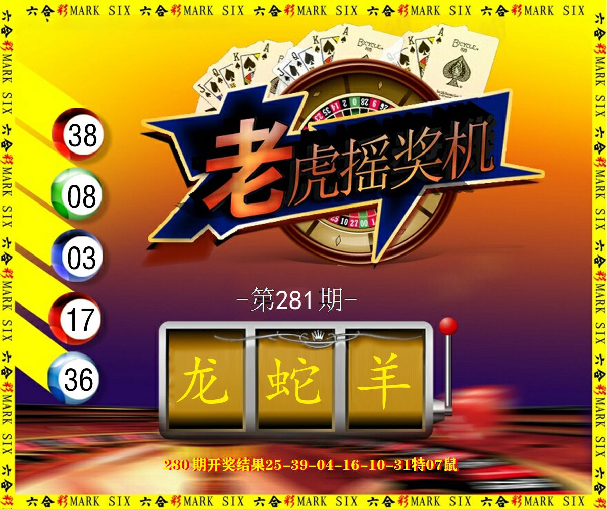 老虎摇奖机 第281期