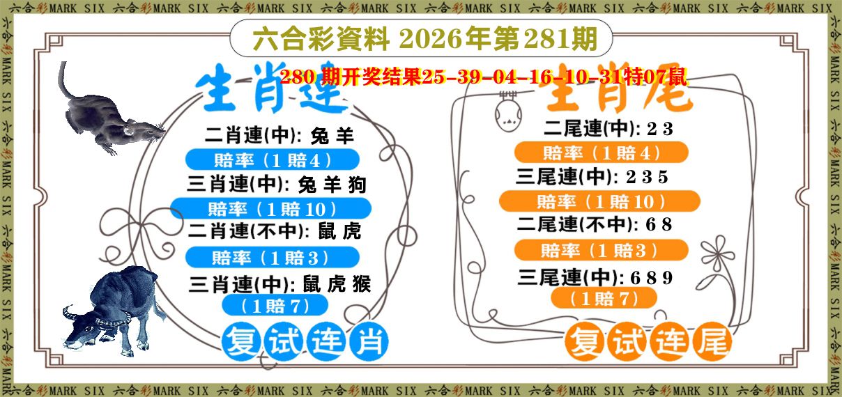 复试连 第281期