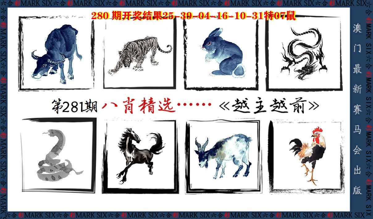 八肖精选 第281期