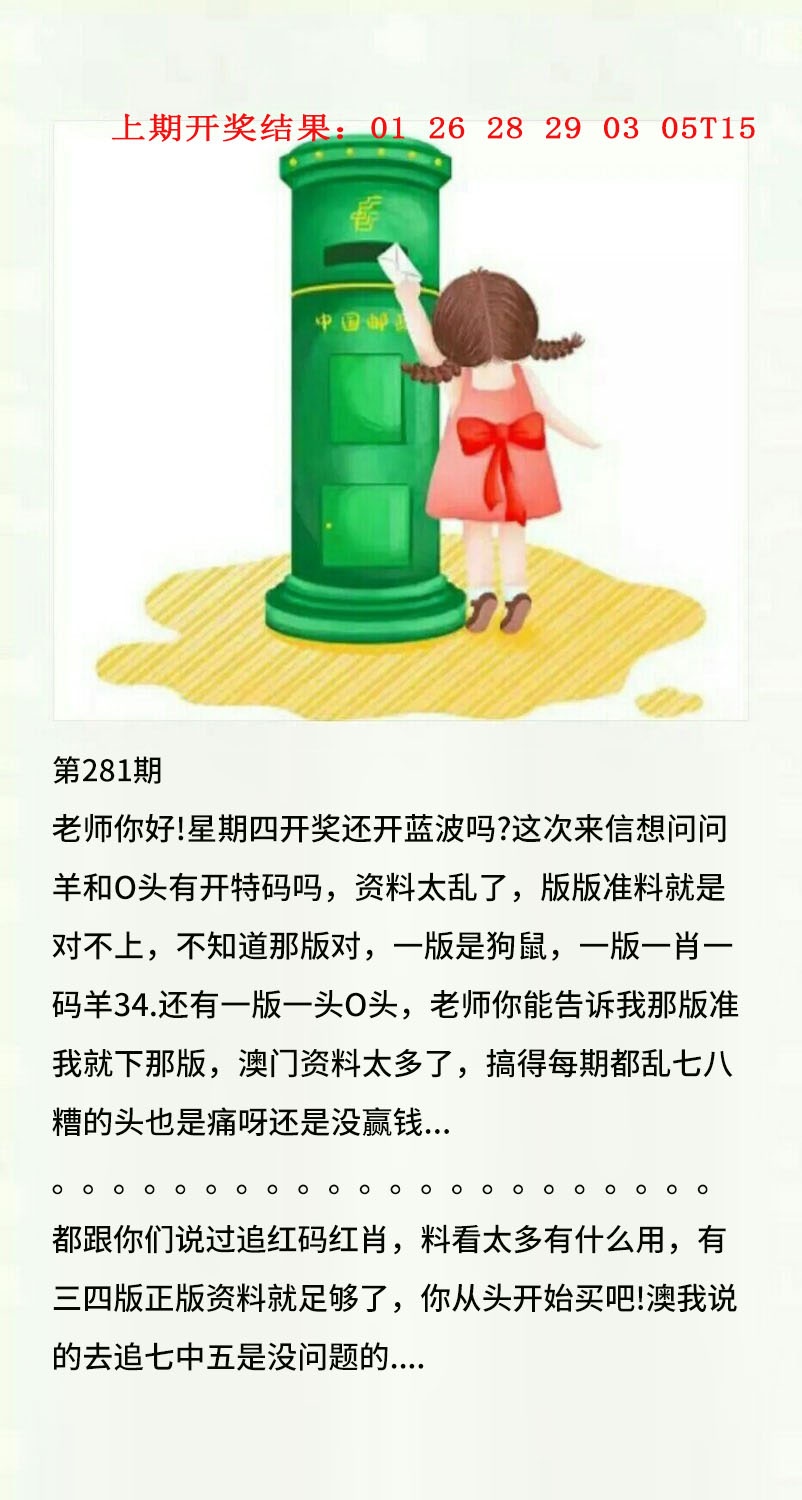 澳门黄信B 第280期