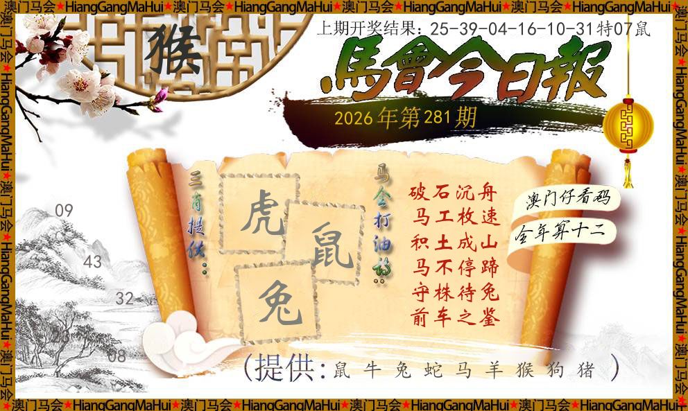 马会今日报 第281期