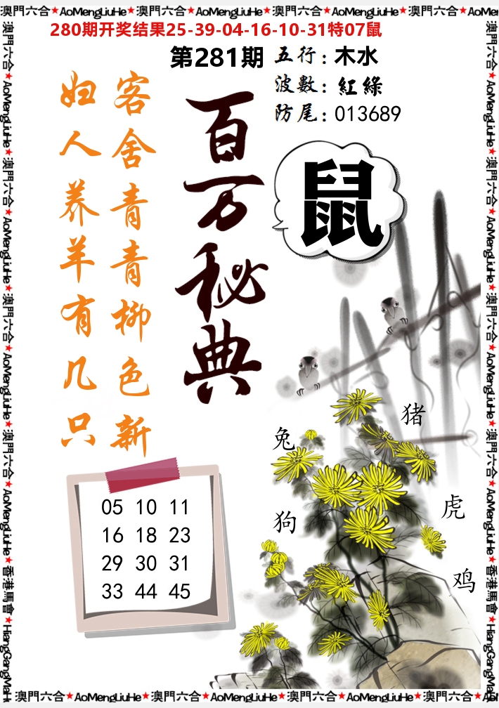 百万秘典 第281期