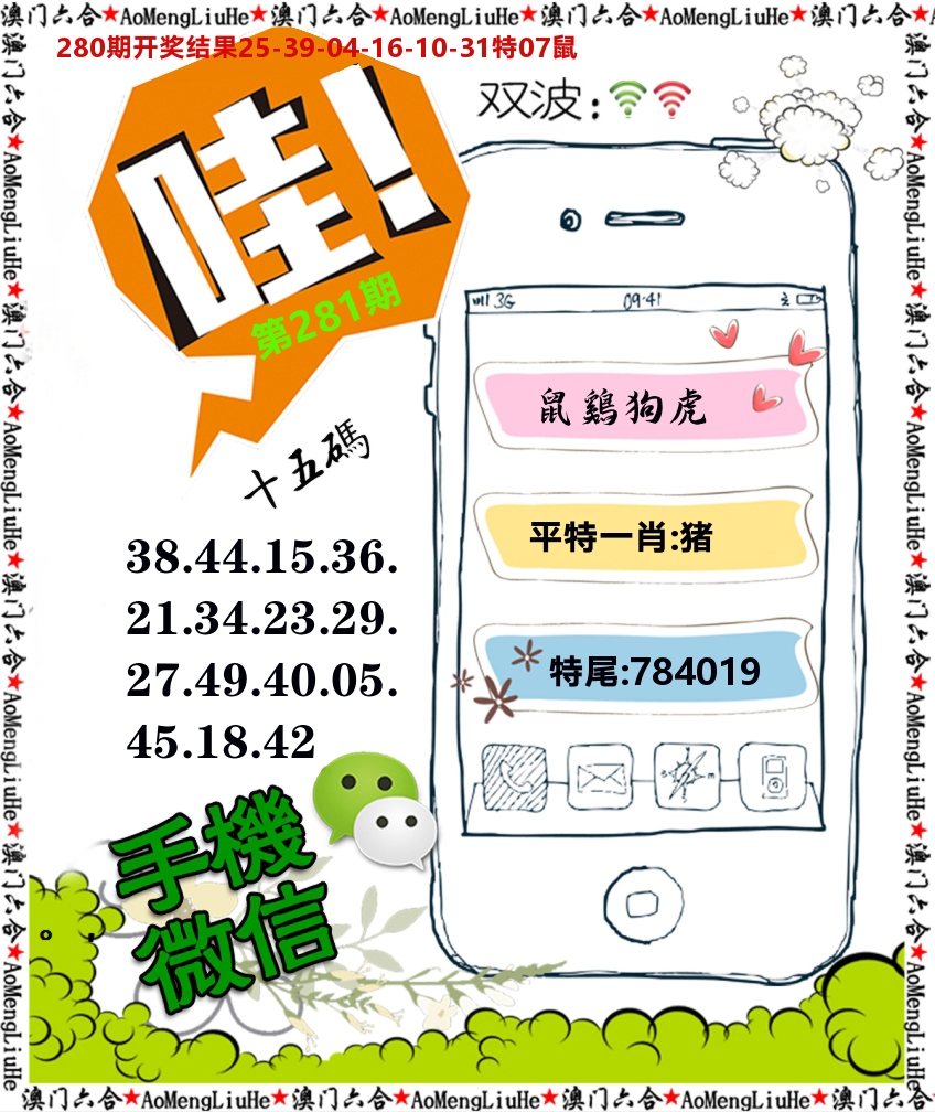 手机微信 第281期