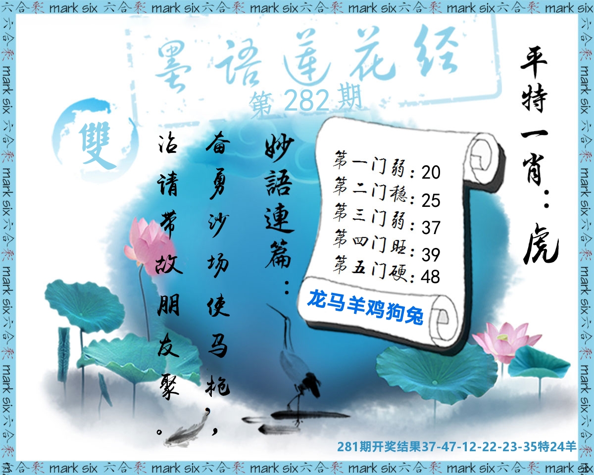 墨语莲花经 第282期