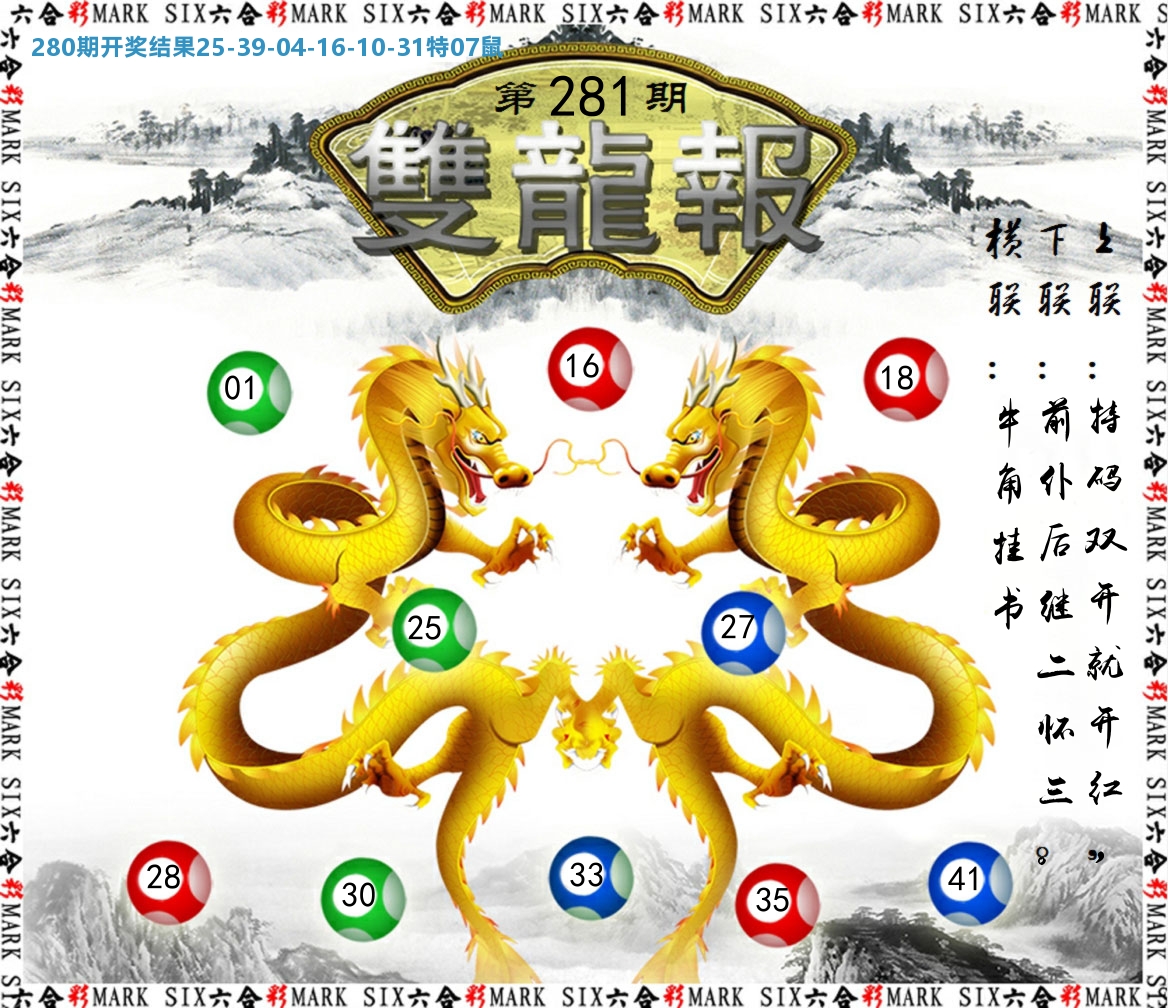 双龙报 第281期