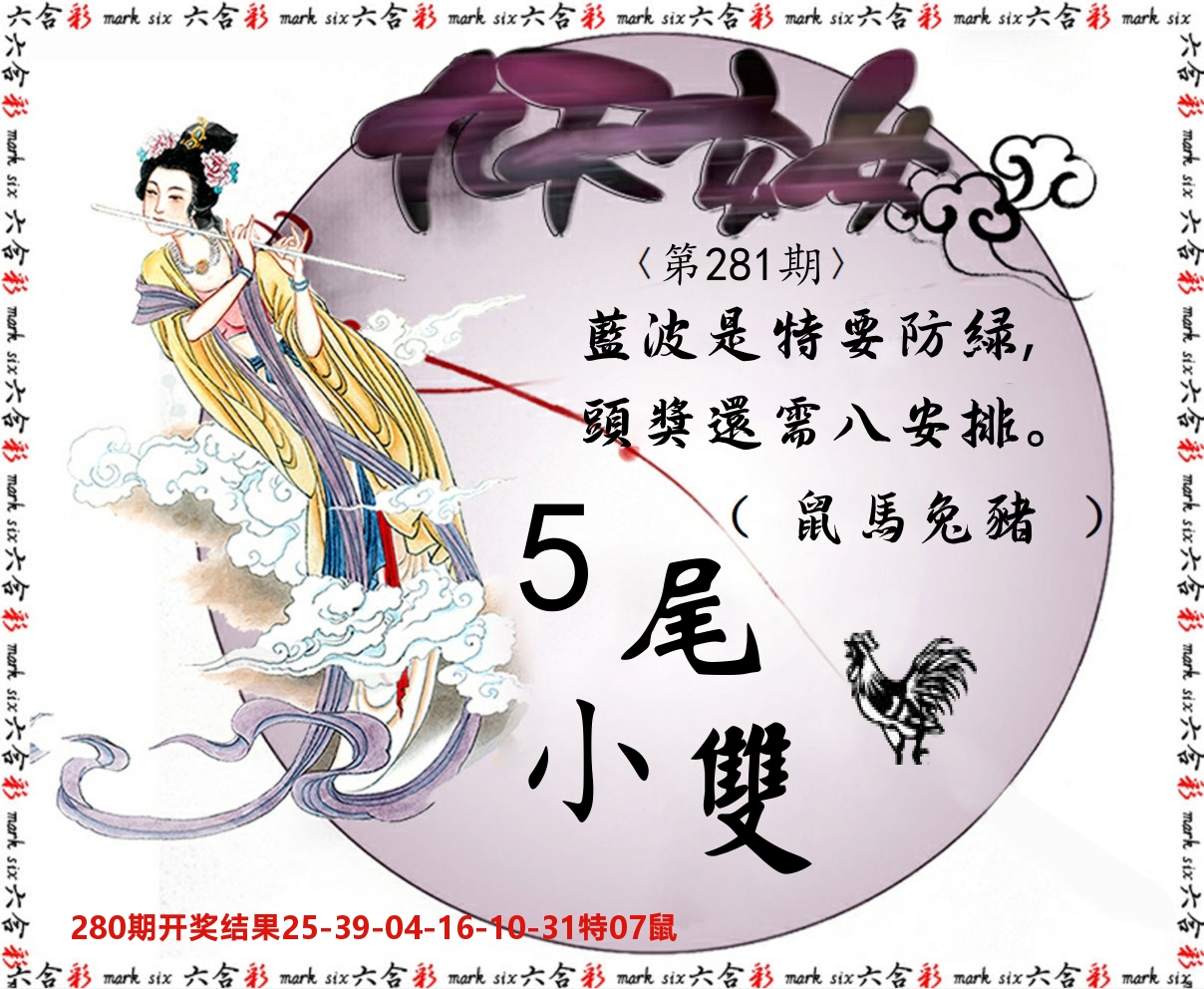 九天玄女 第281期
