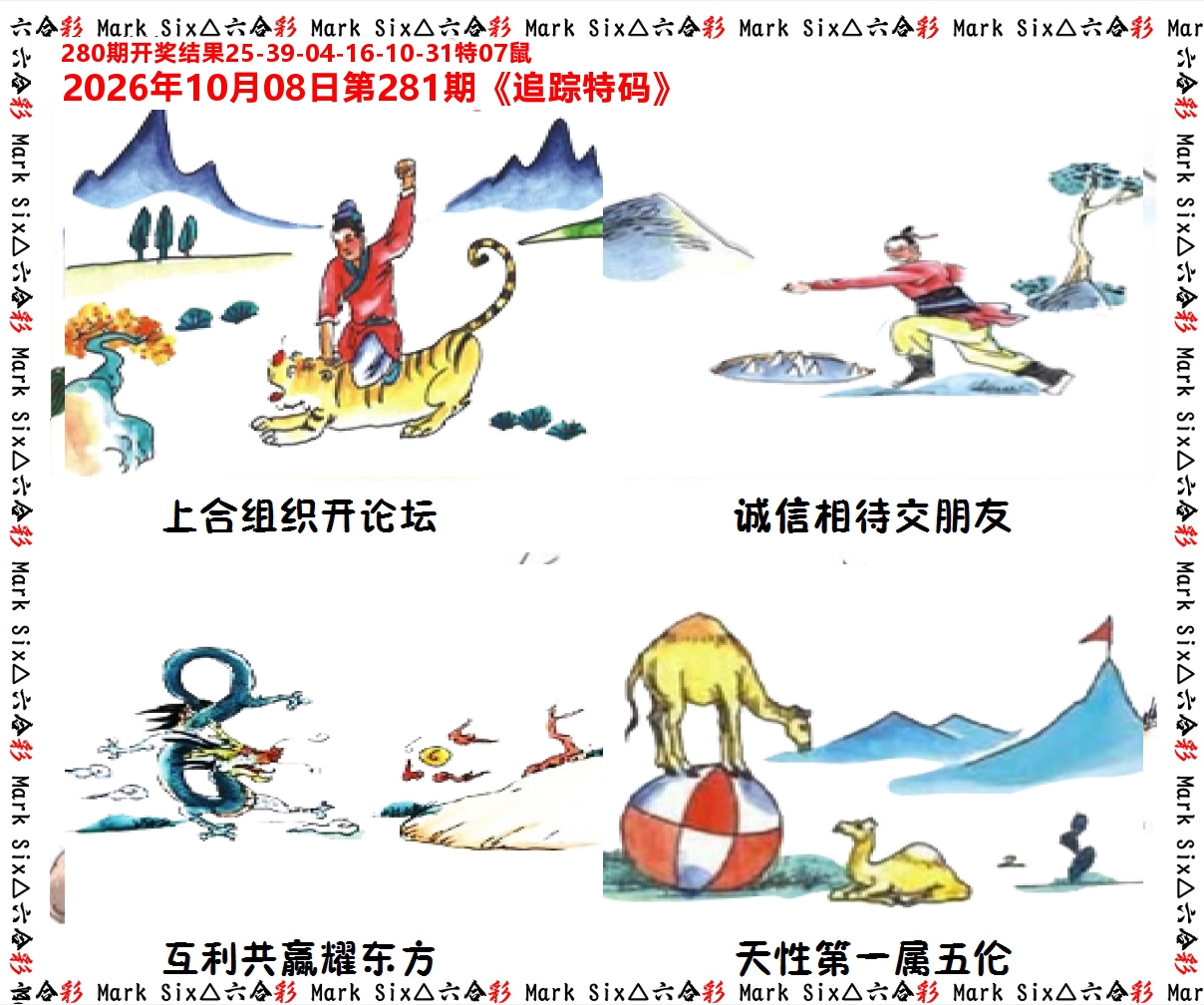 追踪特码 第281期