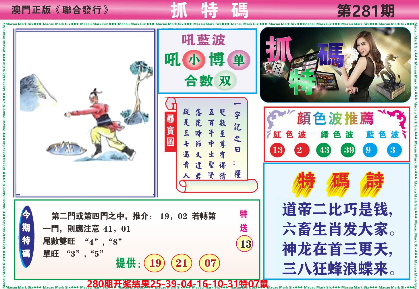 澳门抓特码A 第281期