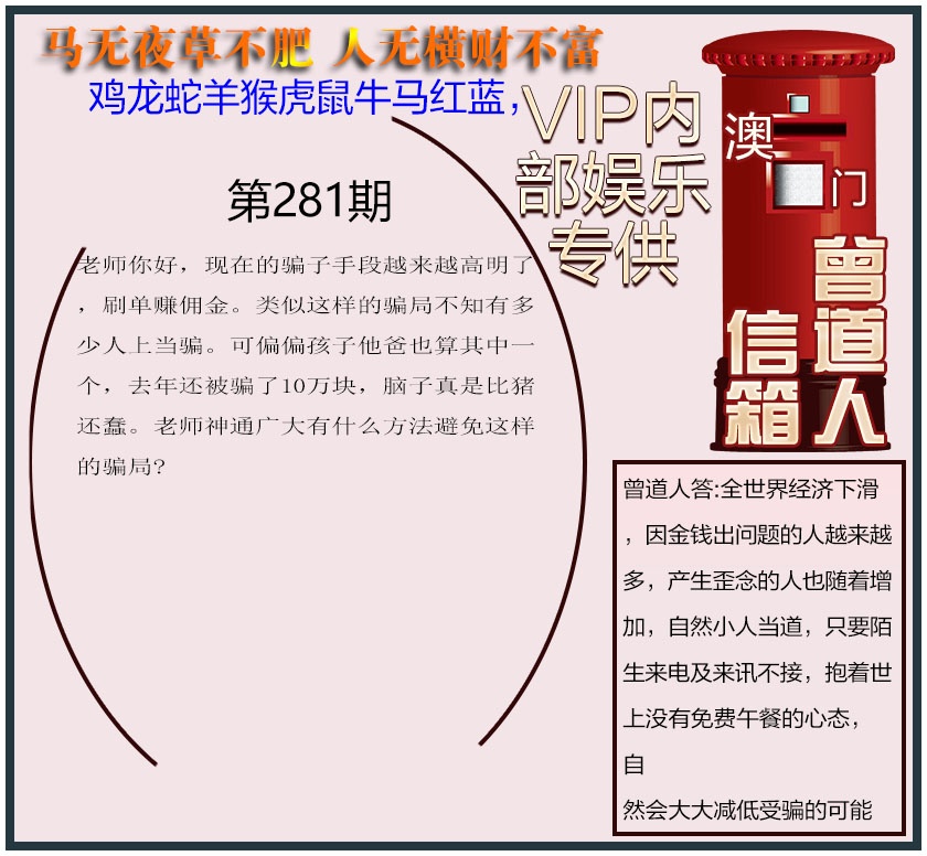 曾道人信箱另版 第281期