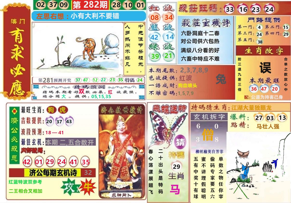 澳门有求必应 第281期