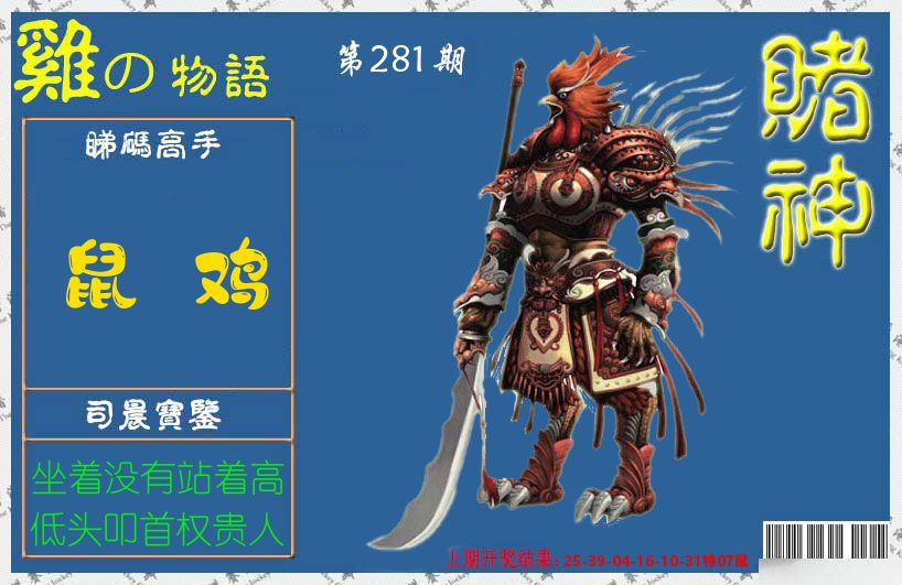 赌神鸡报 第281期