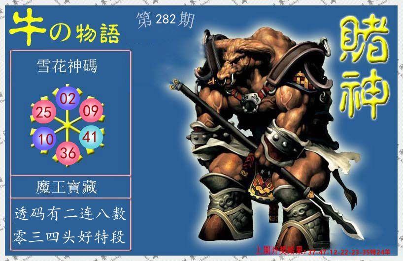 赌神牛报 第282期