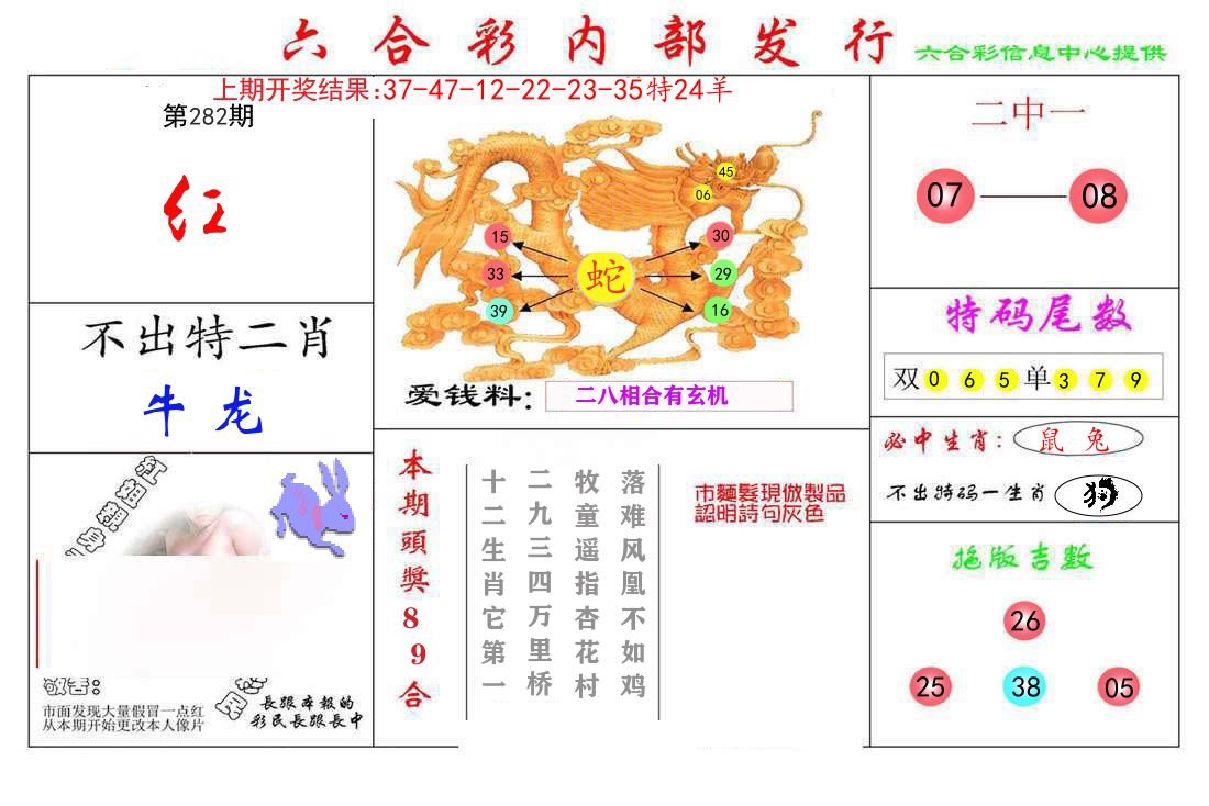 六合彩内部发行 第281期