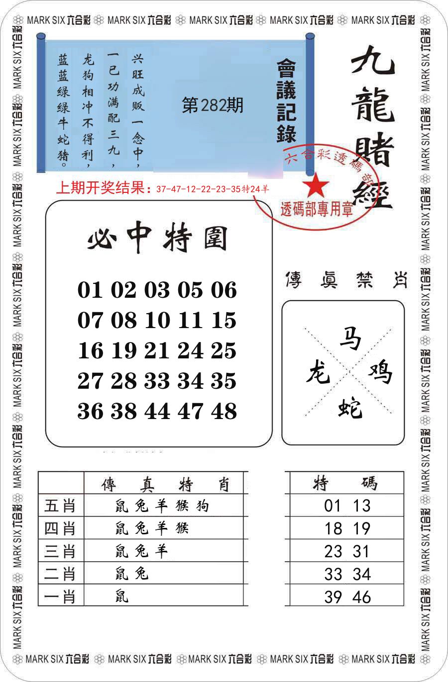 九龙赌经 第282期