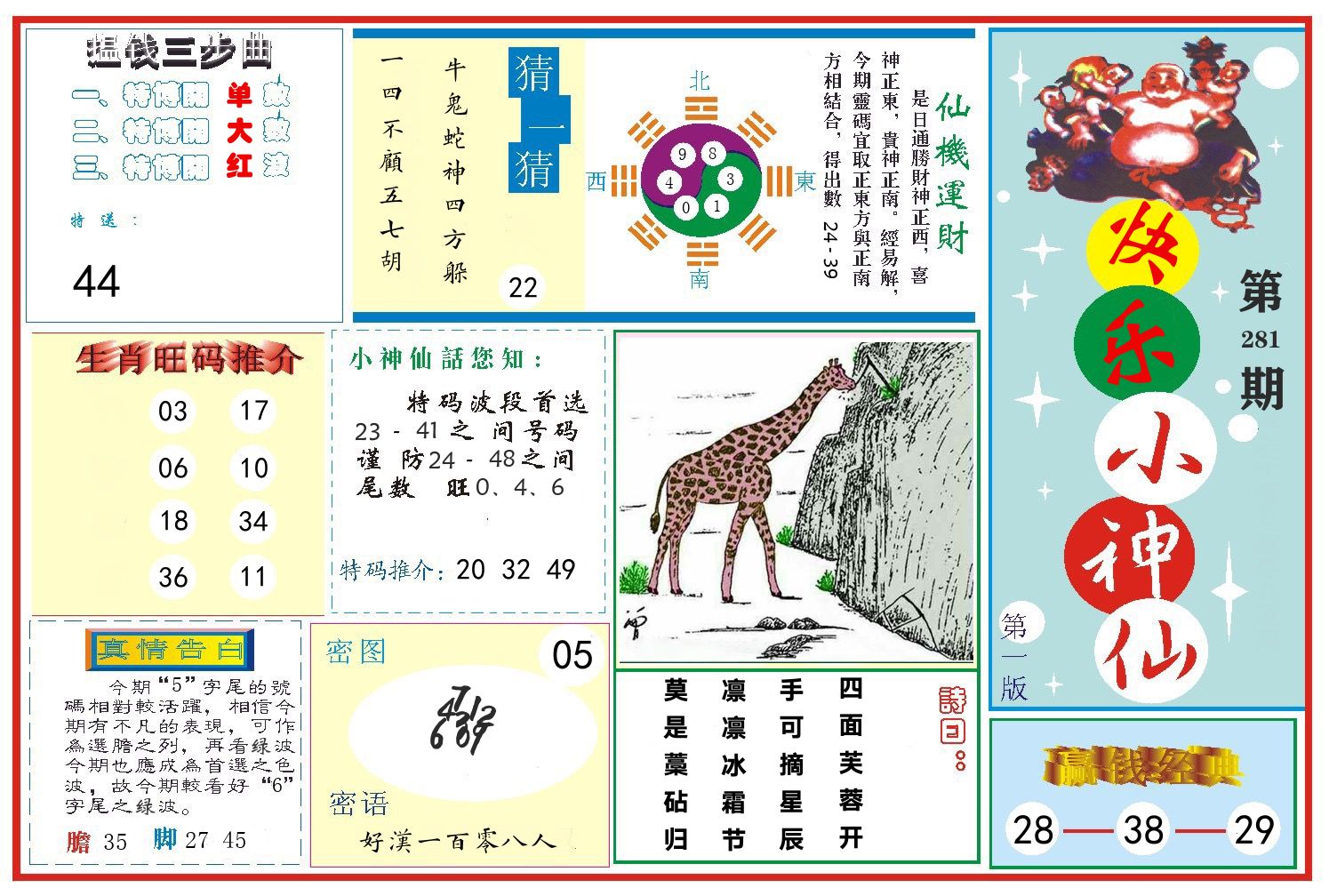 快乐小神仙 第281期