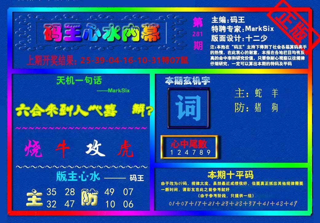 码王心水内幕 第281期