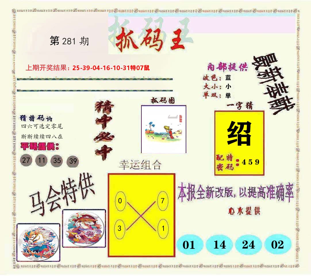 抓码王 第281期