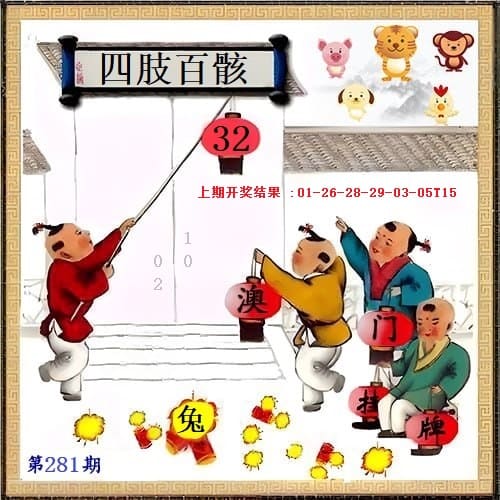 另版挂牌 第281期
