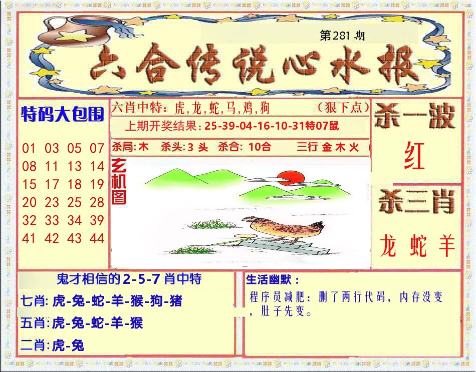 六合传说心水报 第281期