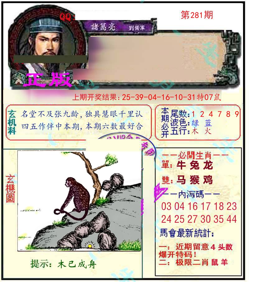 诸葛亮玄机 第281期