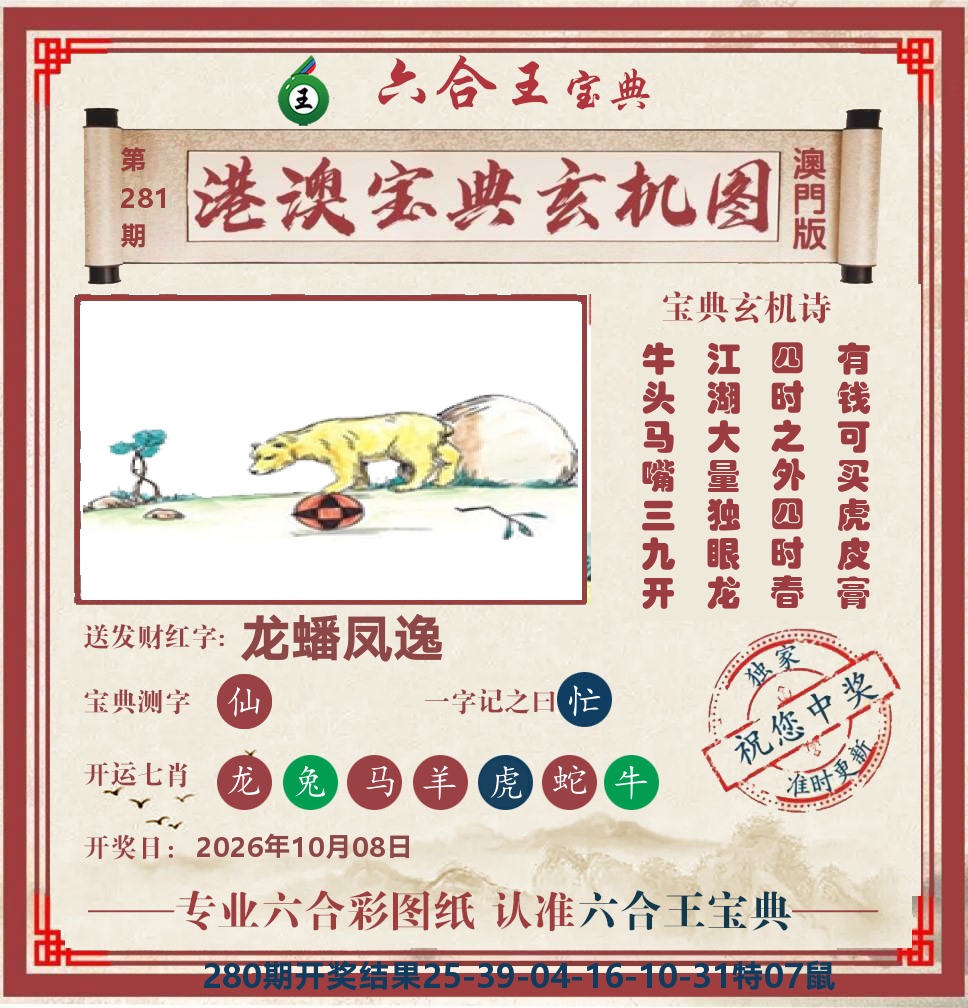 六合王宝典玄机 第281期