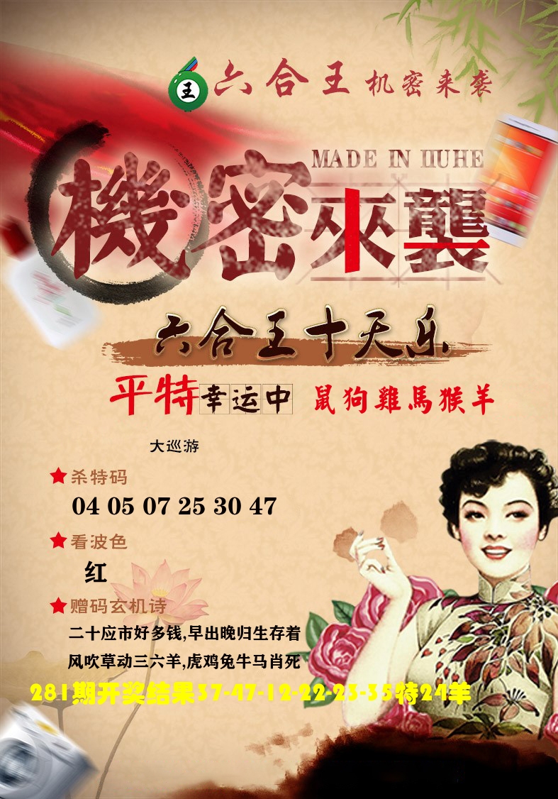 六合王机密来袭 第281期