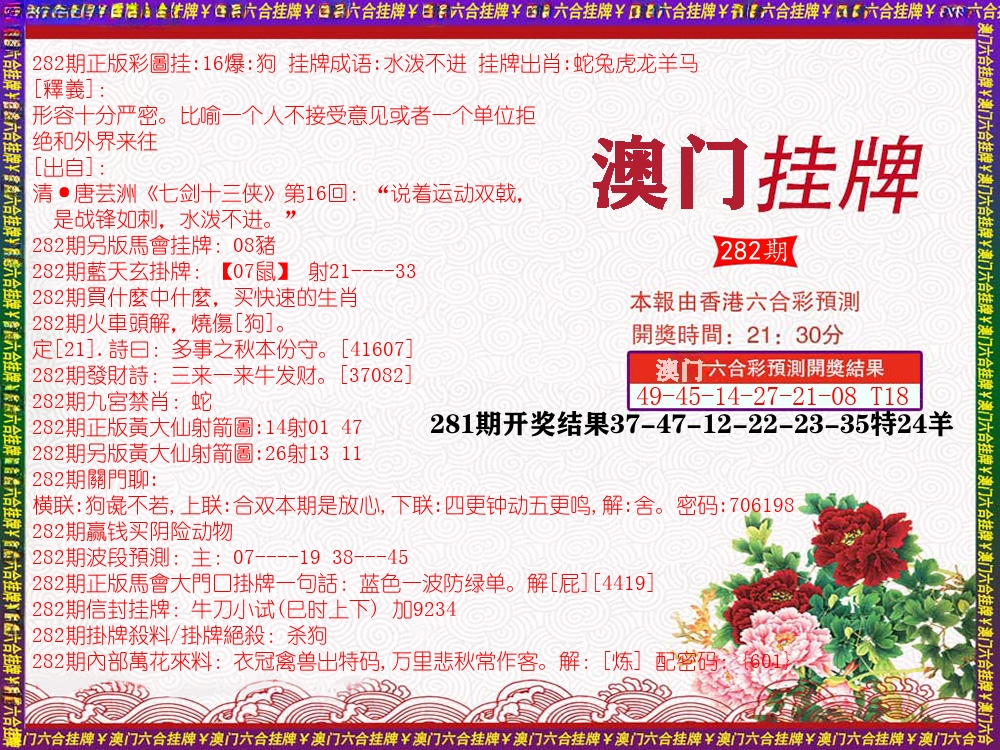 澳门挂牌 第282期
