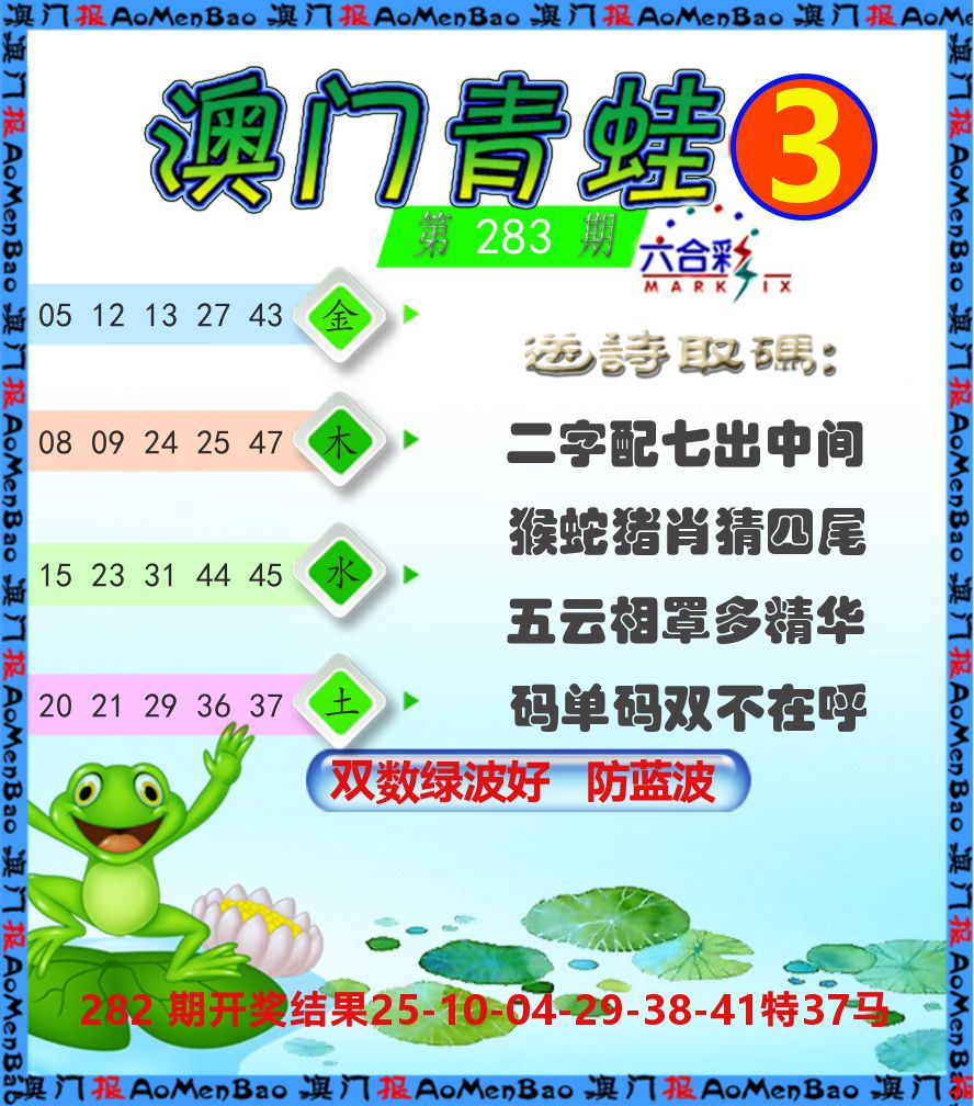 青蛙系列3 第282期