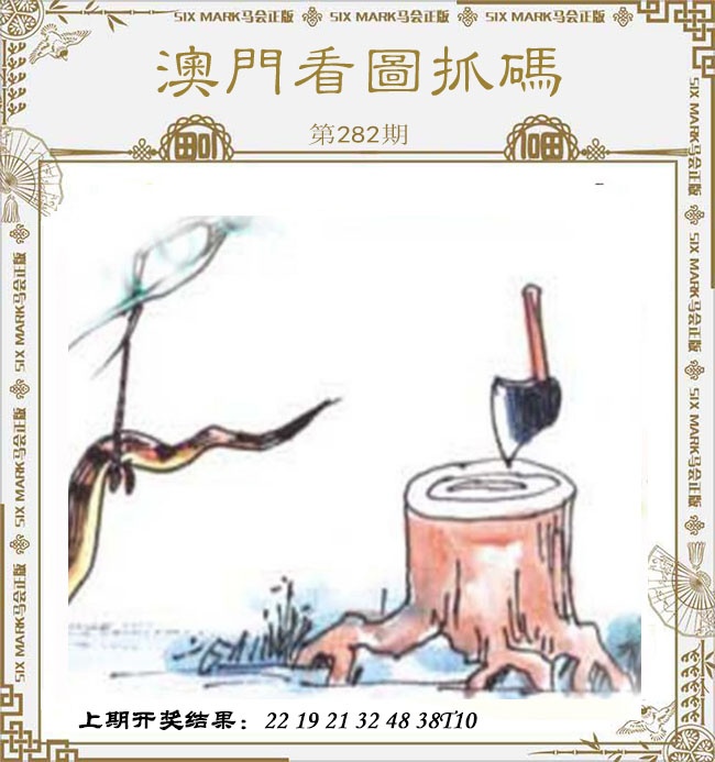 澳门看图抓码 第281期